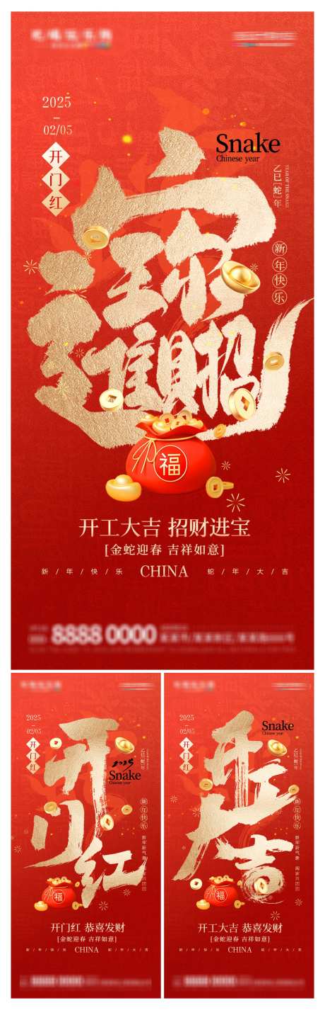 红色鎏金开工大吉开门红招财进宝热点借势_源文件下载_PSD格式_3000X9302像素-招财进宝,开门红,开工大吉-作品编号:2025021611137428-志设-zs9.com