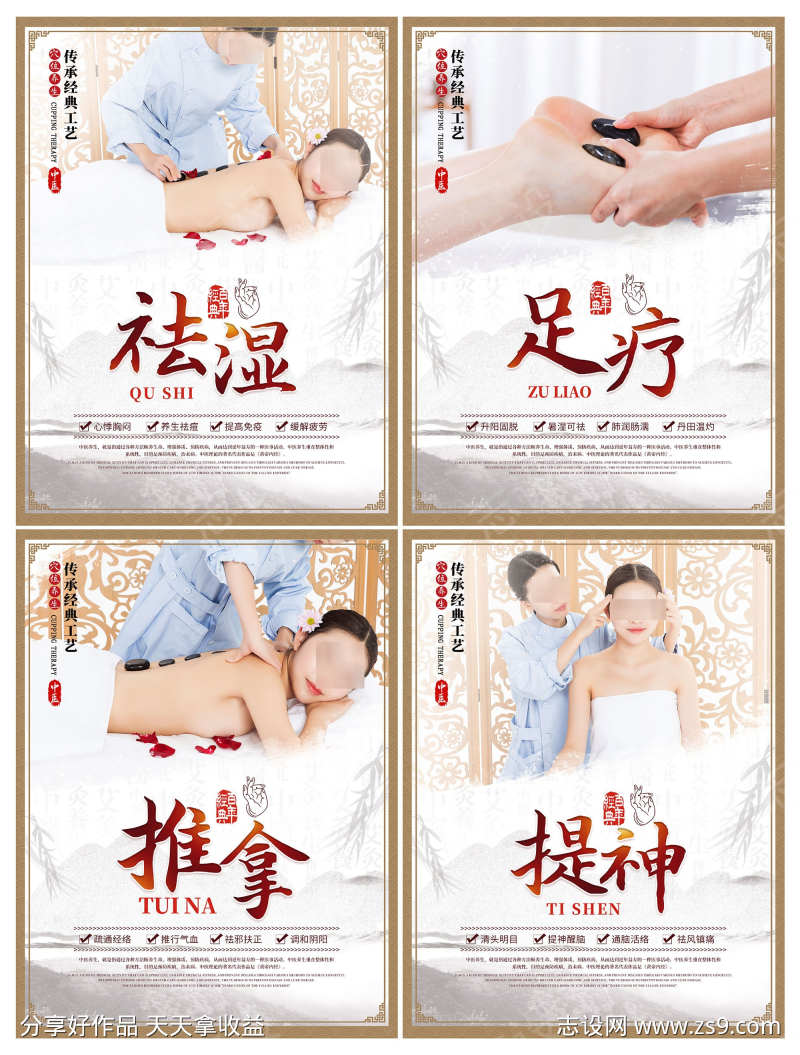 足疗养生SPA推拿宣传挂画展板