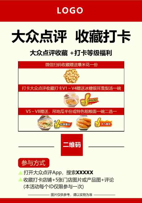 简约红色米色收藏打卡大众点评海报_源文件下载_PSD格式_1654X2362像素-扁平,简约,米色-作品编号:2025022514212032-志设-zs9.com