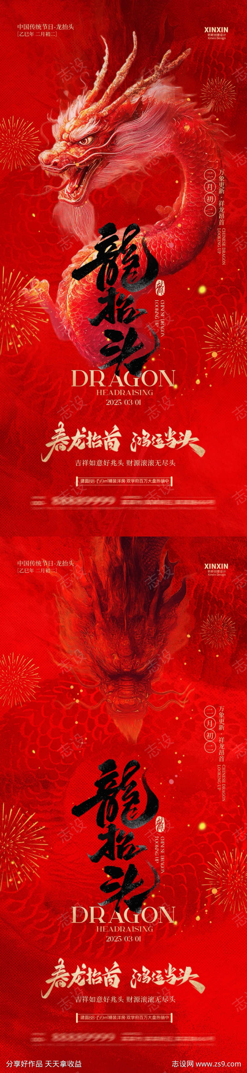 二月二龙抬头红金海报