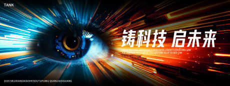 未来科技主视觉_源文件下载_PSD格式_4000X1500像素-互联网,数据,科幻-作品编号:2025021615067869-志设-zs9.com