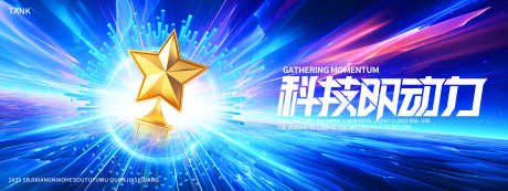 颁奖晚宴主视觉_源文件下载_PSD格式_4000X1500像素-互联网,数据,科幻-作品编号:2025021614577308-志设-zs9.com