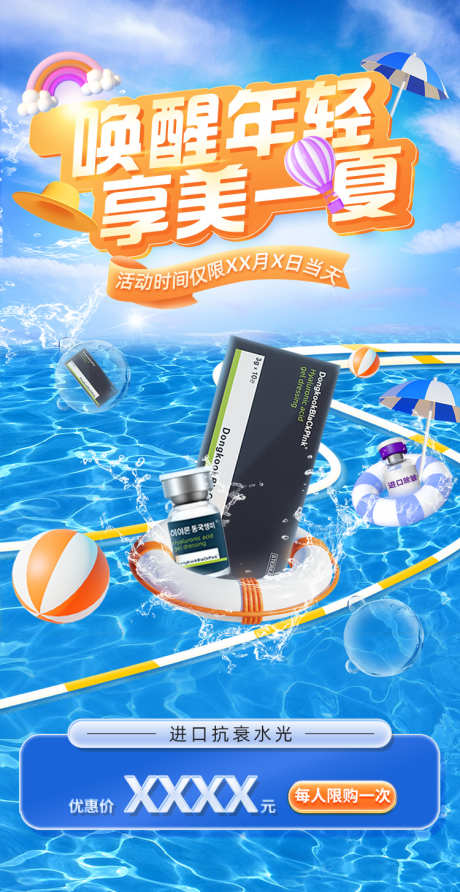 抗衰水光海报_源文件下载_PSD格式_750X1455像素-美容,医美,活动-作品编号:2025021615386803-志设-zs9.com
