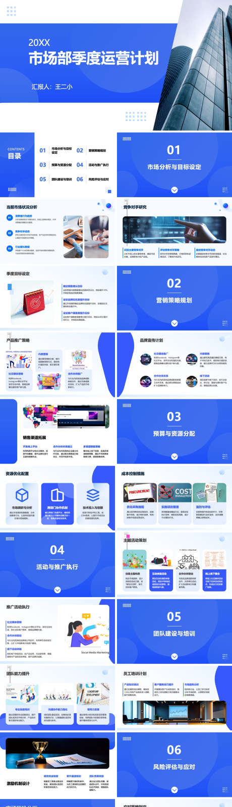 蓝色简约市场部季度运营计划ppt_源文件下载_PPT,PPTX格式_1200X4812像素-运营,方案,工作-作品编号:2025021615413848-志设-zs9.com