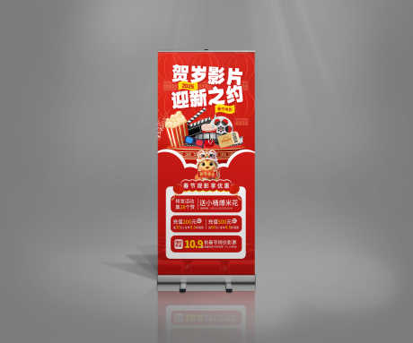 喜庆新年春节贺岁片观影影院活动促销海报_源文件下载_PSD格式_5000X4167像素-展架,易拉宝,海报-作品编号:2025021613062772-志设-zs9.com