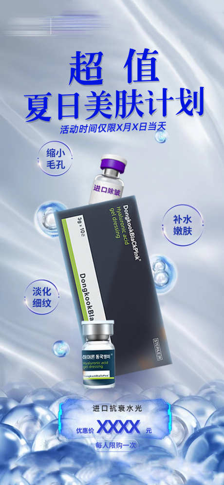 进口水光海报_源文件下载_PSD格式_1080X2338像素-活动,海报,补水-作品编号:2025021615379251-志设-zs9.com