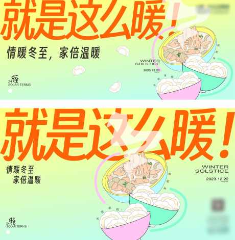 冬至节情暖冬至家倍温暖_源文件下载_CDR格式_1920X1966像素-羊肉汤,羊肉,饺子-作品编号:2025021616522964-志设-zs9.com