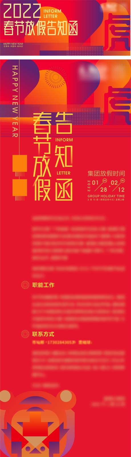 春节放假告知函_源文件下载_CDR格式_2482X8834像素-春节,放假,告知函-作品编号:2025021617043807-志设-zs9.com