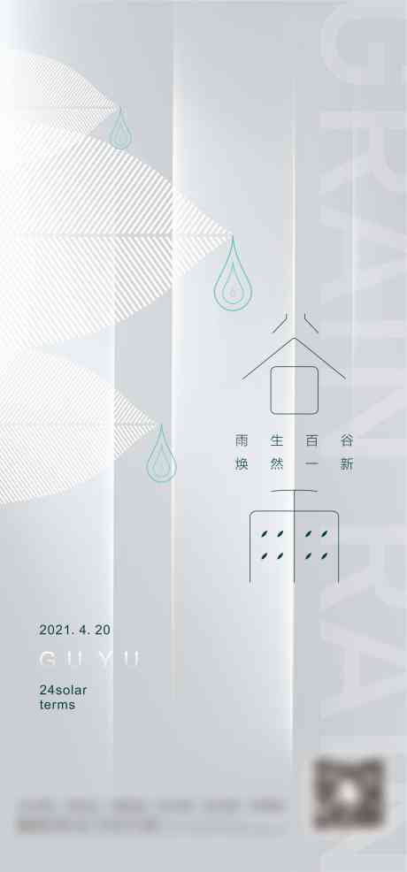 谷雨雨生百谷焕然一新_源文件下载_CDR格式_2481X5316像素-水滴,雨滴,谷雨-作品编号:2025021617052102-志设-zs9.com