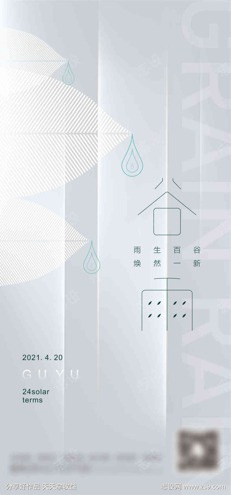 谷雨雨生百谷焕然一新