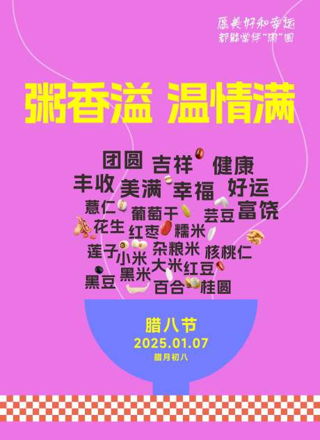 腊八节腊八_源文件下载_CDR格式_1417X1948像素-腊八粥,腊八,腊八节-作品编号:2025021617245690-志设-zs9.com