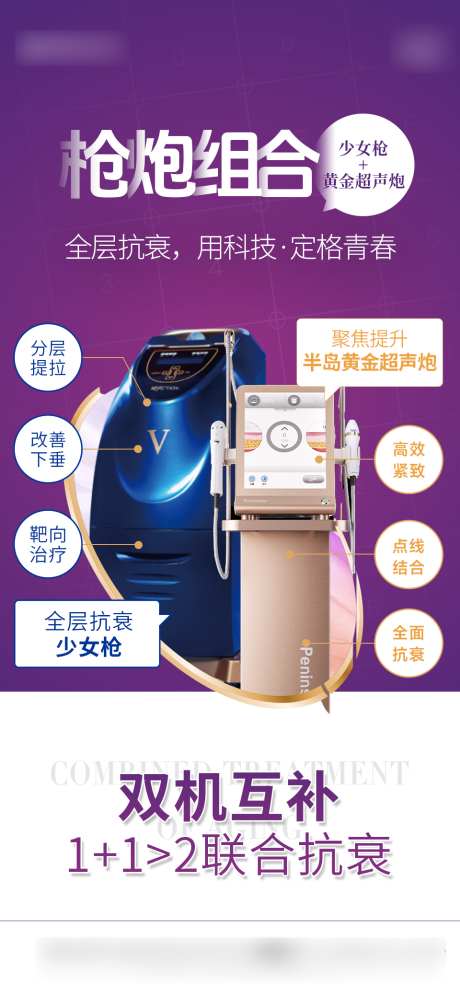 医美仪器海报_源文件下载_PSD格式_960X2080像素-抗衰,少女枪,仪器-作品编号:2025021709104737-志设-zs9.com