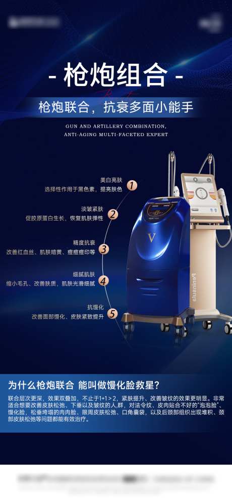 医美仪器海报_源文件下载_PSD格式_1125X2436像素-抗衰,少女枪,仪器-作品编号:2025021709121313-志设-zs9.com