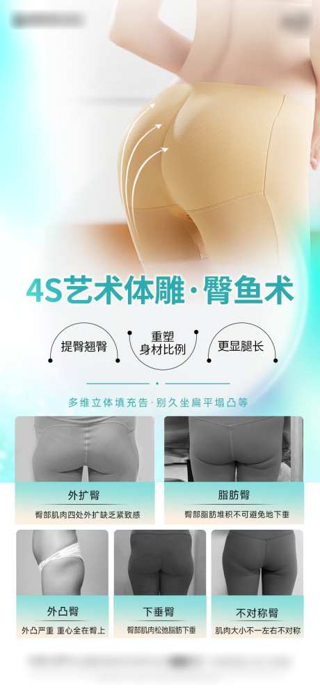 医美体雕海报_源文件下载_PSD格式_750X1626像素-高级,模特,腰腹-作品编号:2025021709294823-志设-zs9.com