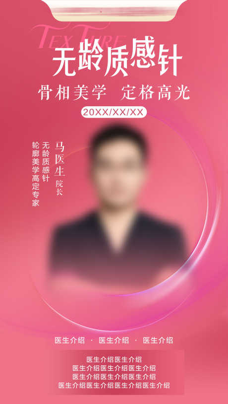 微整活动海报_源文件下载_PSD格式_1658X2934像素-面部填充,医生,介绍-作品编号:2025021617255206-志设-zs9.com
