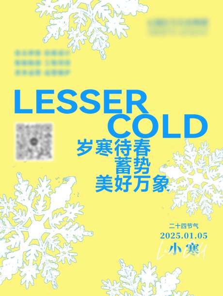 小寒雪花节气_源文件下载_CDR格式_4134X5491像素-雪花,冬天,冬季-作品编号:2025021708386226-志设-zs9.com