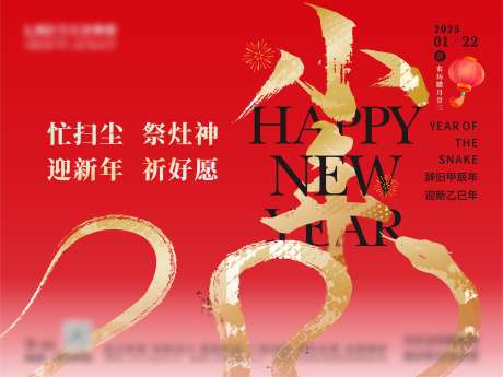 小年蛇年春节_源文件下载_CDR格式_4726X3544像素-蛇年,小年,中式-作品编号:2025021708522942-志设-zs9.com