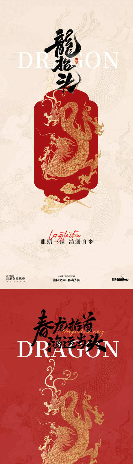 龙抬头中式古风简约海报_源文件下载_PSD格式_1080X4680像素-简约,纹理,质感-作品编号:2025021709005661-志设-zs9.com