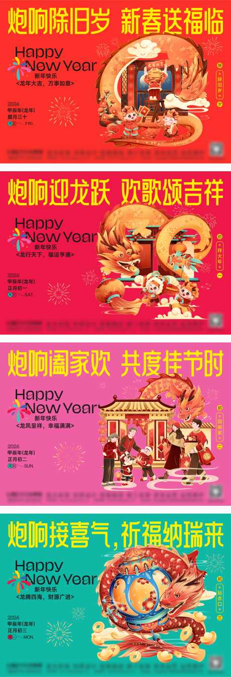 新春新年除夕初一初二初三_源文件下载_CDR格式_3508X10278像素-龙年,新年,新春-作品编号:2025021709092597-志设-zs9.com