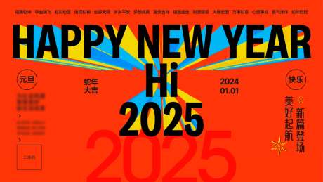 新年快乐2025_源文件下载_CDR格式_1890X1063像素-新年,过年,卡通-作品编号:2025021709125338-志设-zs9.com