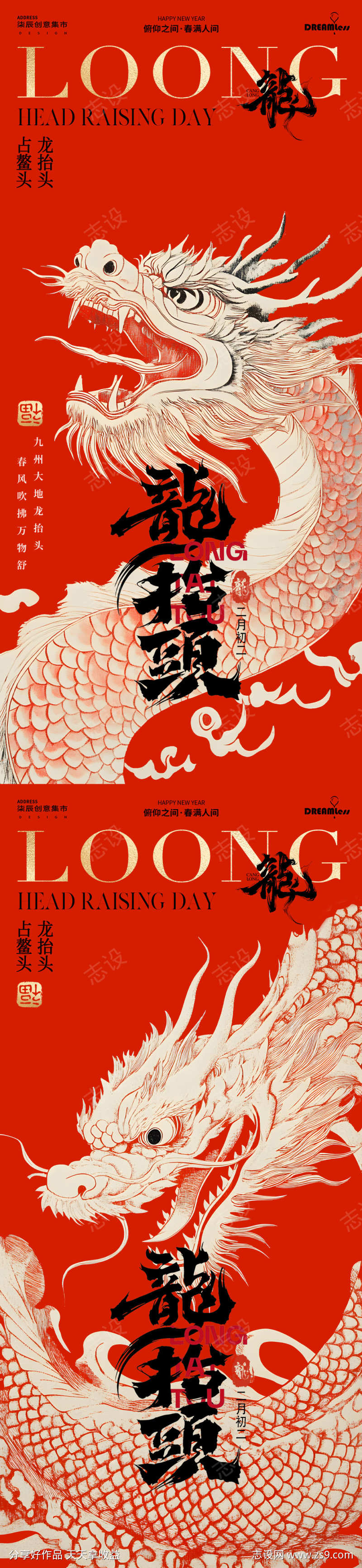 龙抬头插画海报