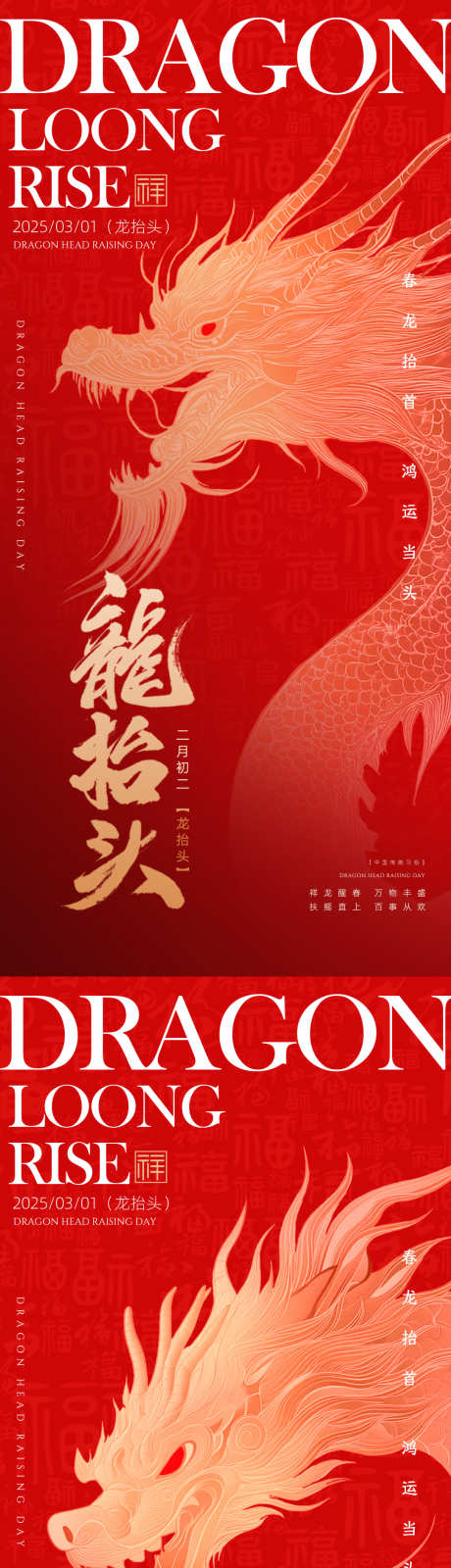 二月二中式海报_源文件下载_PSD格式_1080X4680像素-中式,喜庆,龙抬头-作品编号:2025021710465925-志设-zs9.com