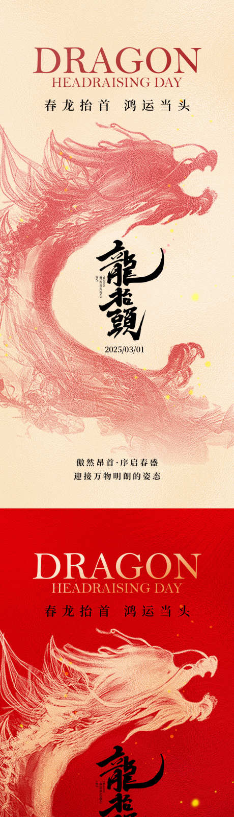二月二龙抬头简约海报_源文件下载_PSD格式_1170X5051像素-质感,剪影,意境-作品编号:2025021711165134-志设-zs9.com