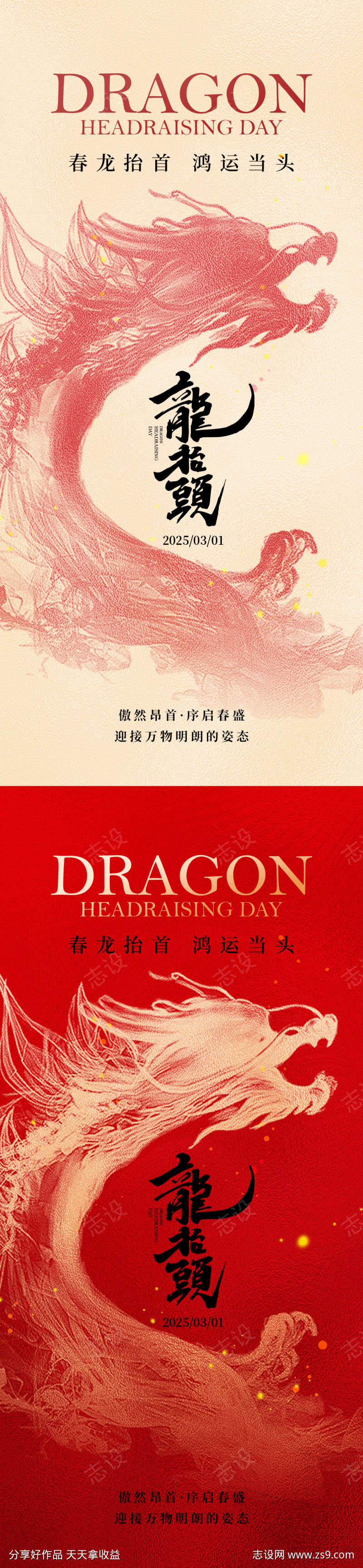 二月二龙抬头简约海报