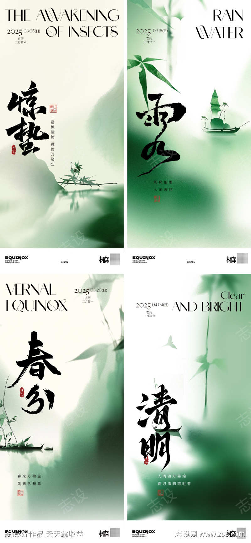 雨水惊蛰春分清明海报
