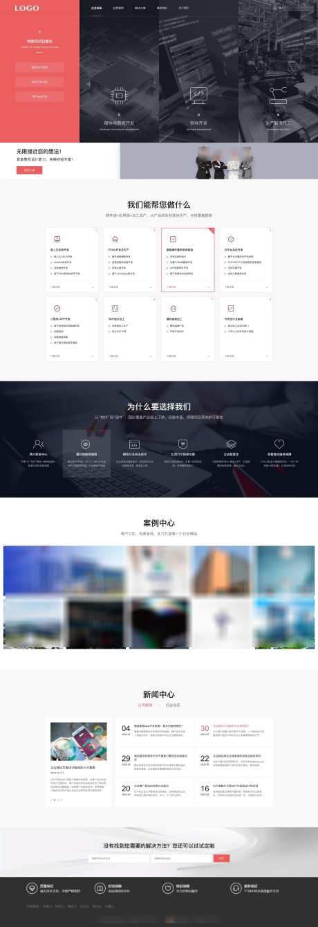 科技官网首页_源文件下载_SKETCH格式_1920X5588像素-企业,软件,系统-作品编号:2025021713105740-志设-zs9.com