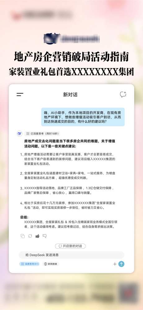 地产Dsspseep指南_源文件下载_AI格式_1762X3819像素-服务,助手,指南-作品编号:2025021713361719-志设-zs9.com