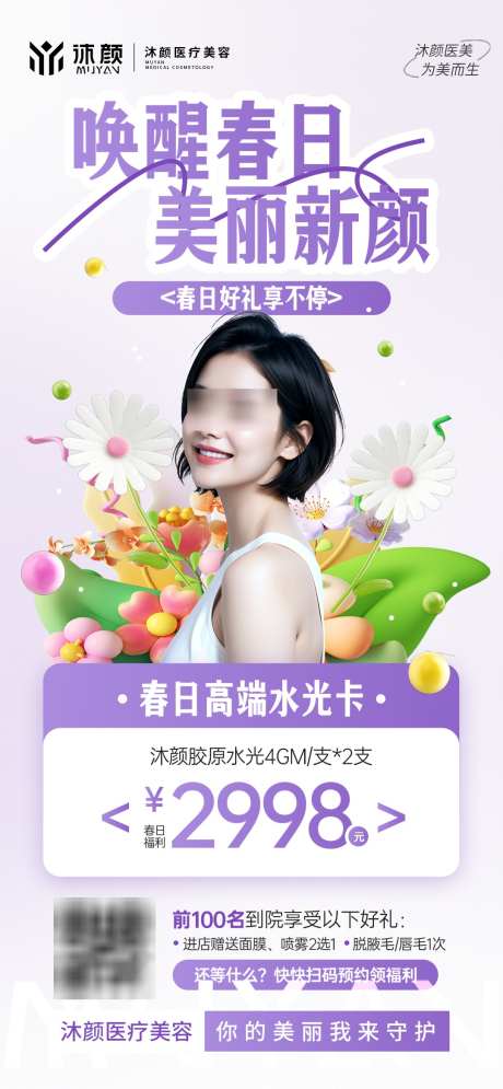 医美美容项目促销海报_源文件下载_PSD格式_1080X2336像素-促销,项目,水光-作品编号:2025021714025840-志设-zs9.com
