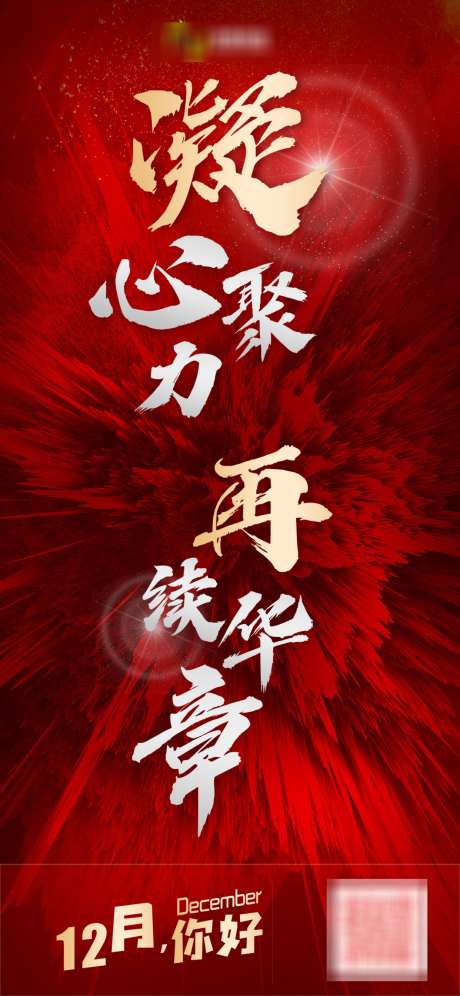 企业凝心聚力海报_源文件下载_PSD格式_1242X2688像素-励志,正能量,凝心聚力-作品编号:2025021715088505-志设-zs9.com