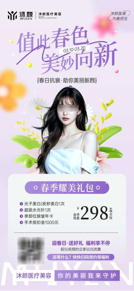 医美美容项目促销海报_源文件下载_PSD格式_1080X2336像素-促销,项目,水光-作品编号:2025021714114927-志设-zs9.com