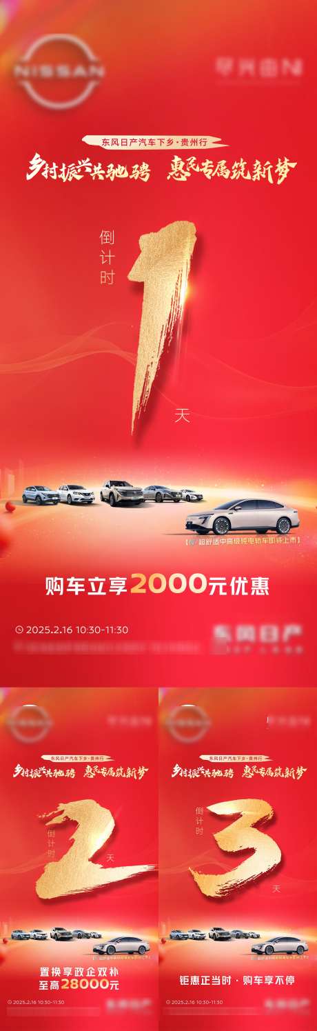 汽车倒计时系列_源文件下载_PSD格式_1620X5265像素-公益,政策,科技-作品编号:2025021715054803-志设-zs9.com