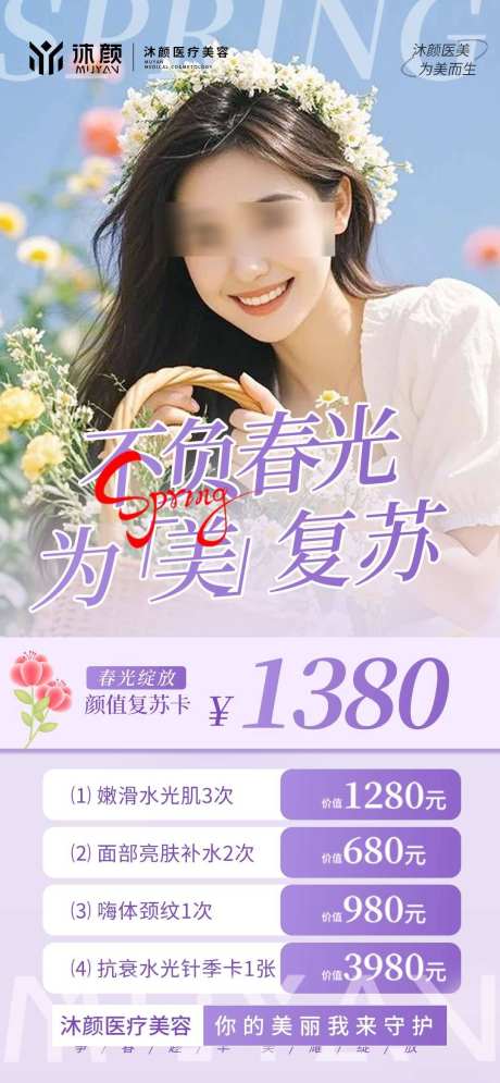 医美美容项目促销海报_源文件下载_PSD格式_1080X2336像素-促销,项目,水光-作品编号:2025021714237768-志设-zs9.com