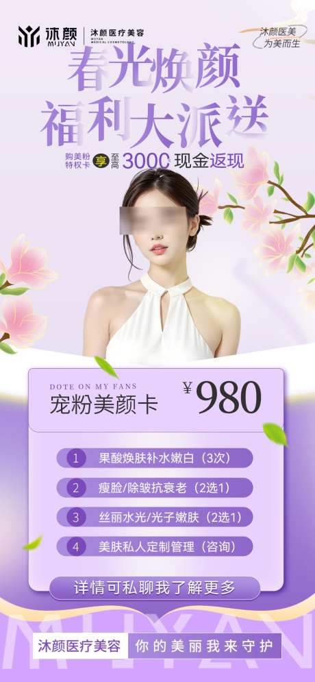 医美美容项目促销海报_源文件下载_PSD格式_1080X2336像素-促销,项目,水光-作品编号:2025021714164296-志设-zs9.com