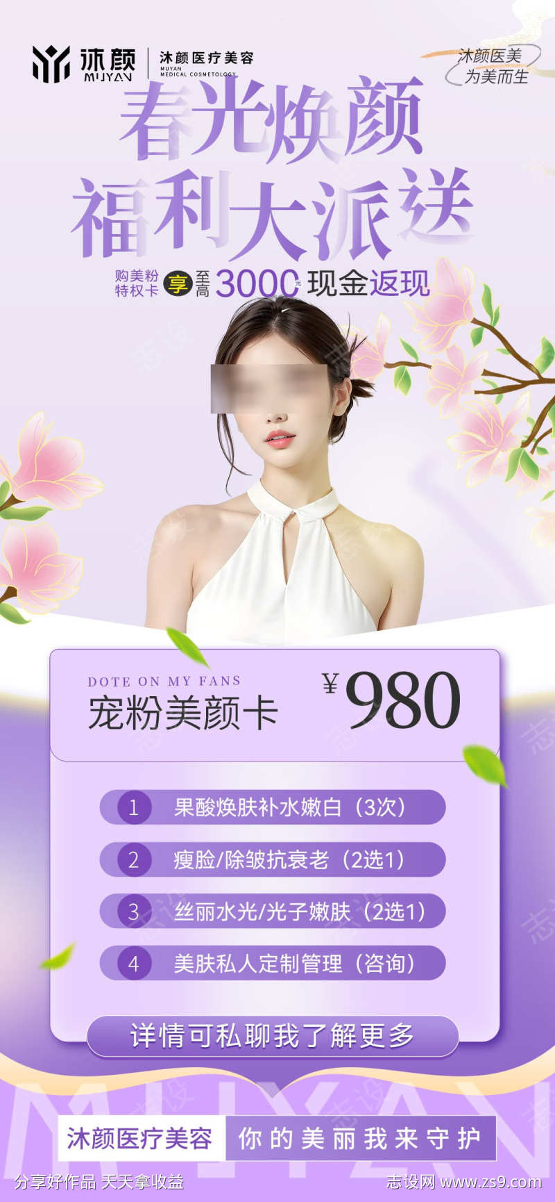 医美美容项目促销海报