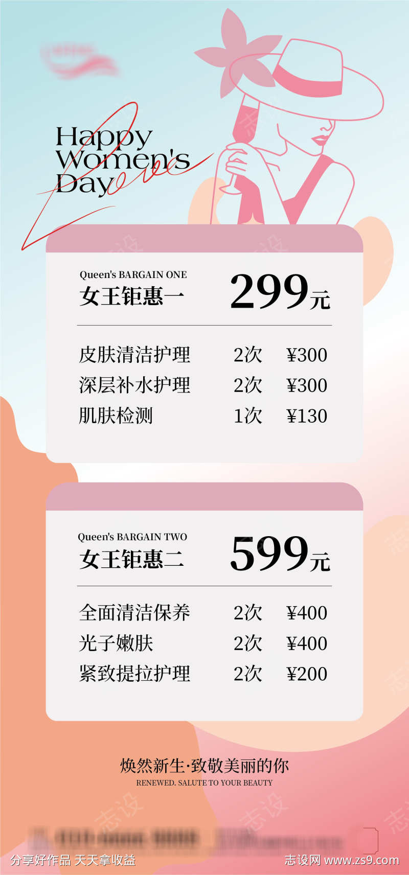 38女神节美容美体行业产品海报