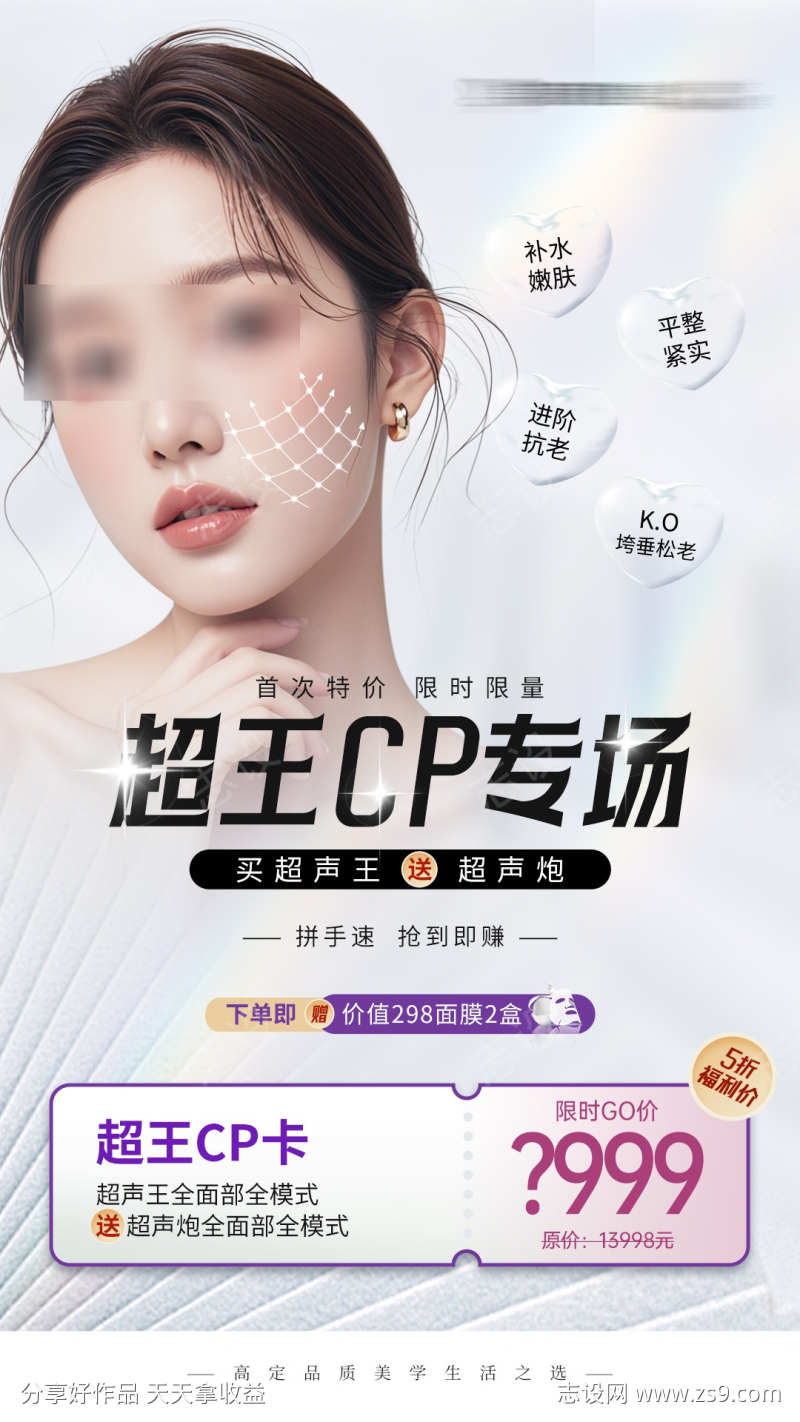 医美超声王超声炮双超CP专场活动