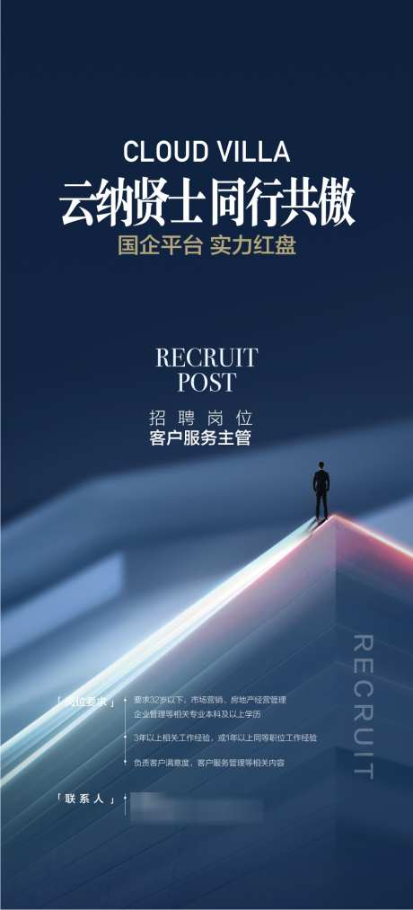 云纳贤士地产销售精英招聘海报_源文件下载_AI格式_900X1981像素-招聘,精英,销售-作品编号:2025021715188409-志设-zs9.com