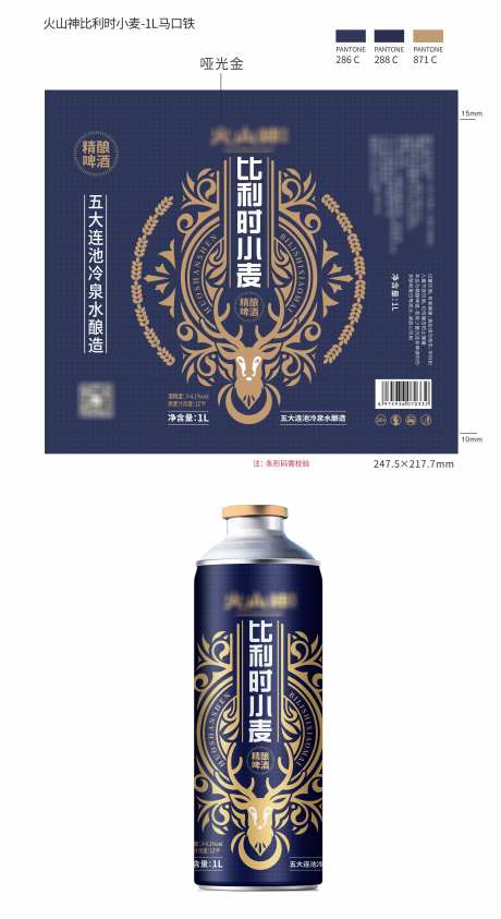火山神比利时小麦1L罐_源文件下载_AI格式_3544X6497像素-精酿,包装,马口铁-作品编号:2025021716089761-志设-zs9.com
