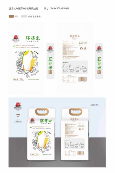 五常胚芽米四边封_源文件下载_AI,PSD格式_9449X14174像素-五常大米,包装,四边封-作品编号:2025021715193086-志设-zs9.com