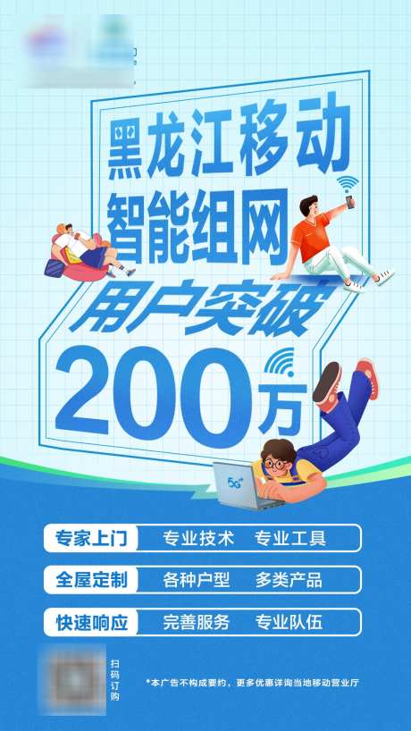 智能组网海报_源文件下载_PSD格式_1080X1920像素-喜报,移动,海报-作品编号:2025021716312543-志设-zs9.com