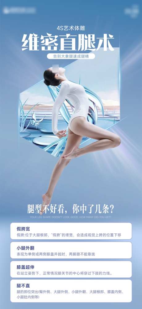医美体雕海报_源文件下载_PSD格式_1080X2340像素-高级,模特,腰腹-作品编号:2025021709281531-志设-zs9.com