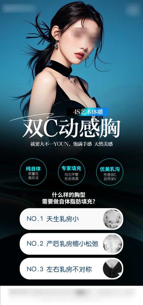 医美科丰胸海报_源文件下载_PSD格式_1080X2300像素-胸部,脂肪,丰胸-作品编号:2025021709356643-志设-zs9.com