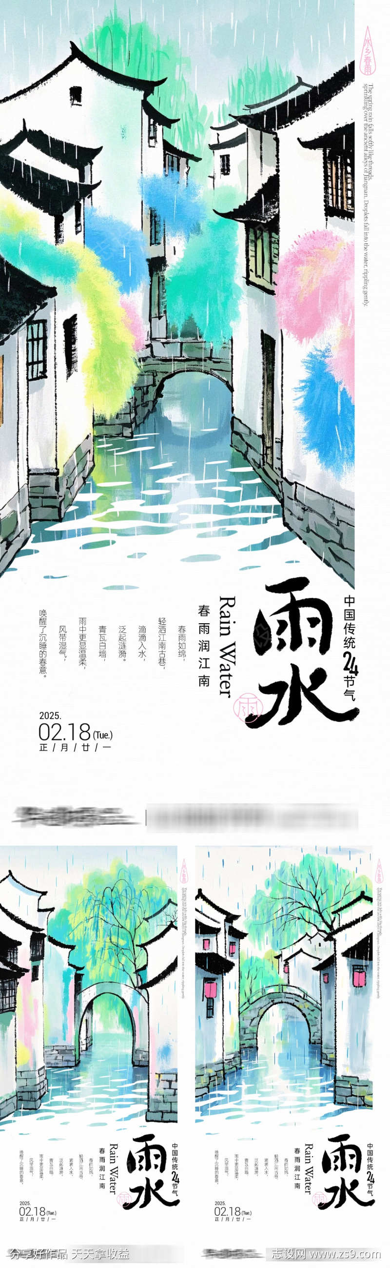 雨水节气乌镇插画系列海报