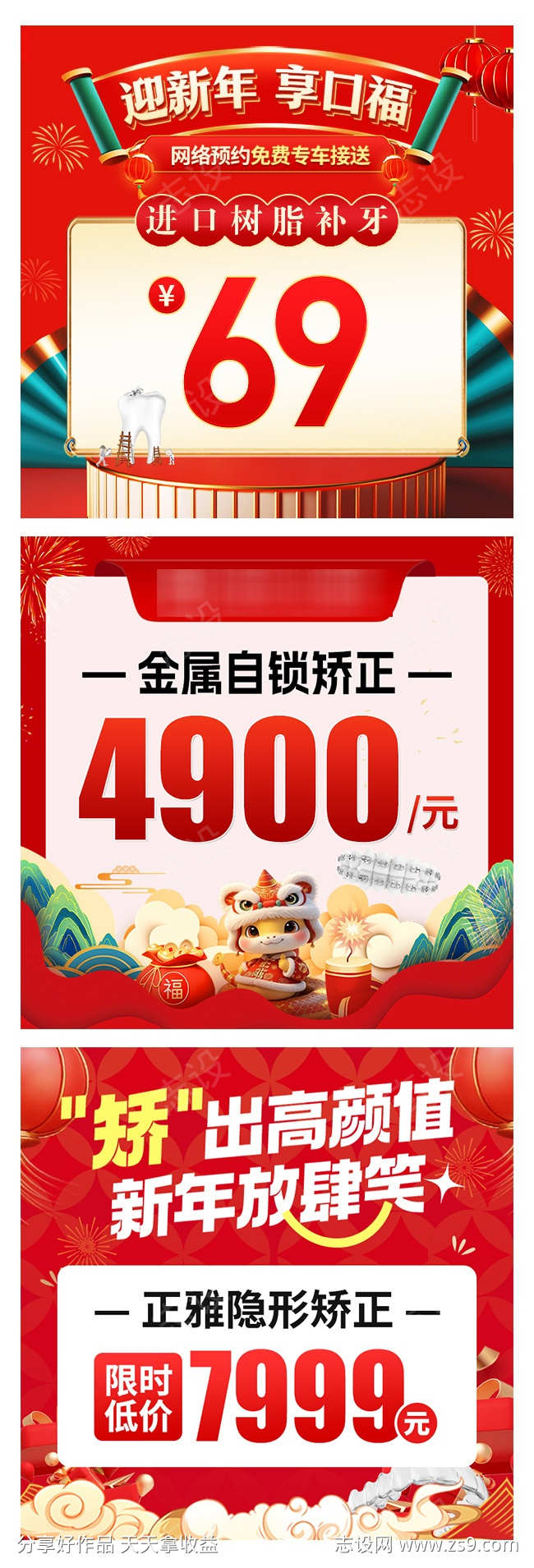 美团口腔创意图