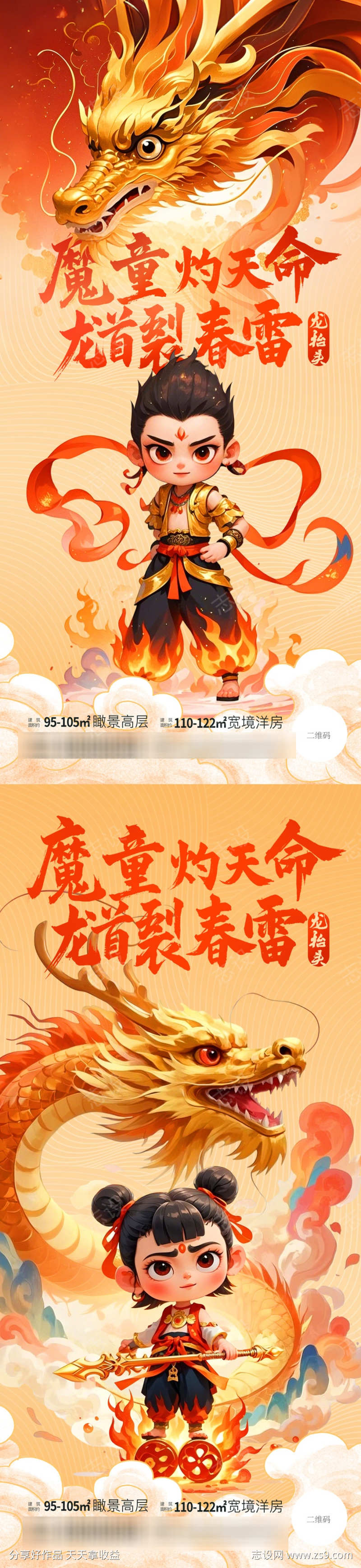 龙抬头哪吒借势海报