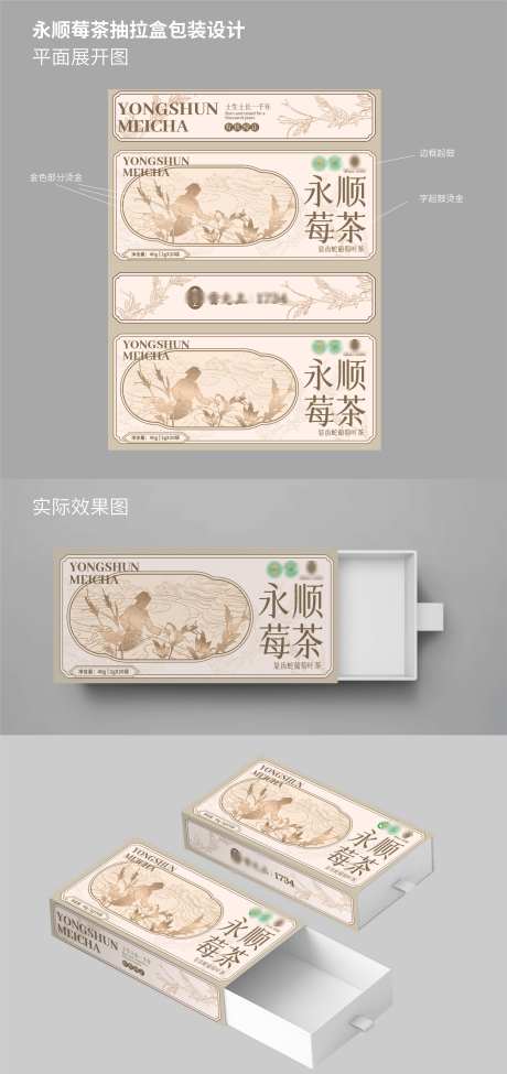 有机龙须莓茶外盒及内袋_源文件下载_AI格式_5316X11273像素-内袋,包装,外盒-作品编号:2025021711564873-志设-zs9.com